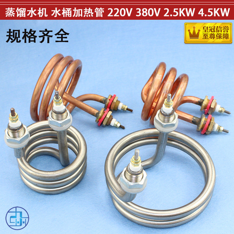 S3蒸馏水器加热管开水桶螺旋加热管380V不锈钢纯铜电热管2.5/4.5