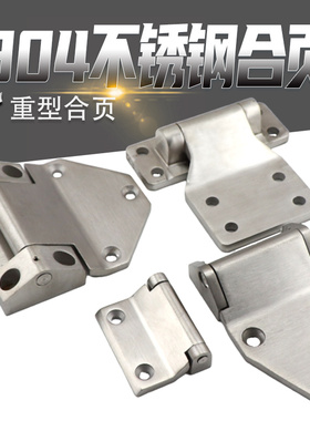 304不锈钢重型合页 加宽加厚工业铰链工业合页 大门合页 焊接铰链
