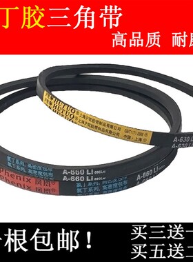 三角带A型 A570 A580 A584 A590 A640 A670 A690 洗衣机电机皮带