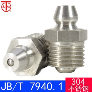 GB1152(304不锈钢)黄油嘴/直通式压注油杯JB/T7940.1