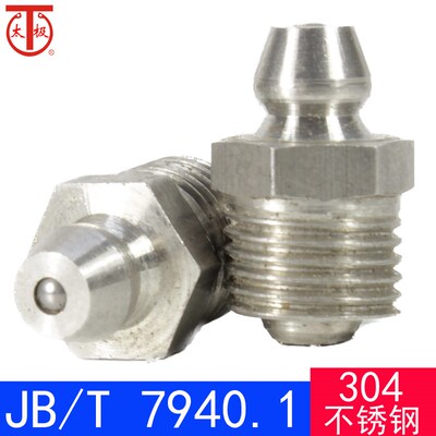 GB1152(304不锈钢)黄油嘴/直通式压注油杯JB/T7940.1