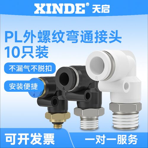 PL8-02气管接头4-M5/6-01/10-03快速快插塑料气动接头弯头外螺纹