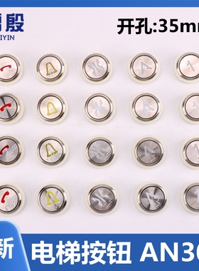 电梯按钮AN306A适用于快意三洋电梯按键KA122T A3N18488 BSA100