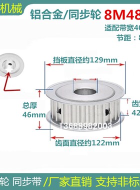 42齿宽/AF 同步轮 8M48齿 48T 精车内孔12-40 8M同步带轮 皮带轮