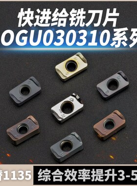 双面快进给铣刀片LOGU030310京瓷周边磨快进给刀片钢件不锈钢铜铝