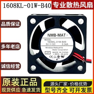 服务器散热风扇 NMB 4CM 4020 0.34A B40 01W 1608KL 正品 原装