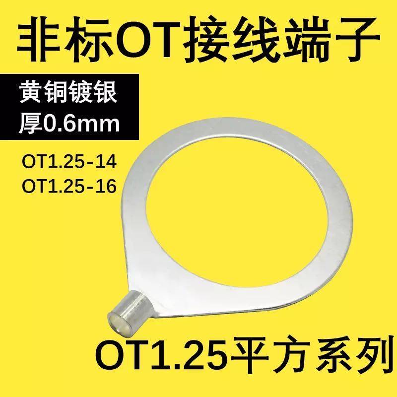 非标OT端子大孔OT1.5-3/4/5/6/8/10/12/14/16/18 0.5厚黄铜镀银