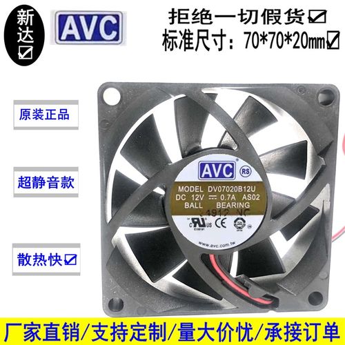 AVC 7020 DV07020B12U 12V 0.7A 7CM 大风量 PWM温控 双滚珠风扇