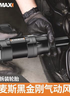 德国进口汽动扳手1/2大扭力风暴机汽修车强力小风炮电风炮