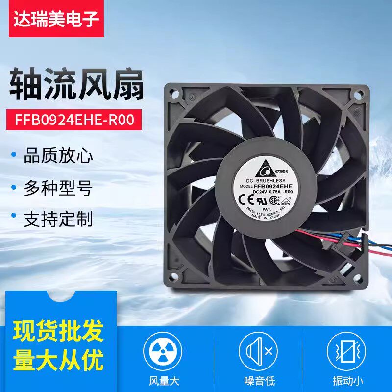 全新原装 FFB0924EHE台达 9238 24V 0.75A变频器 散热风扇风机