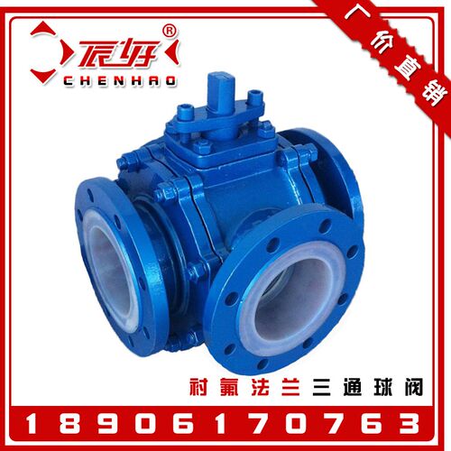 Q44F46-16C碳钢衬氟三通球阀 T型衬四氟耐腐蚀三通L型球阀门DN100