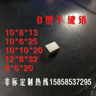 130 320 160 150 140 120 110 100 方键销M56 定做A型平键销