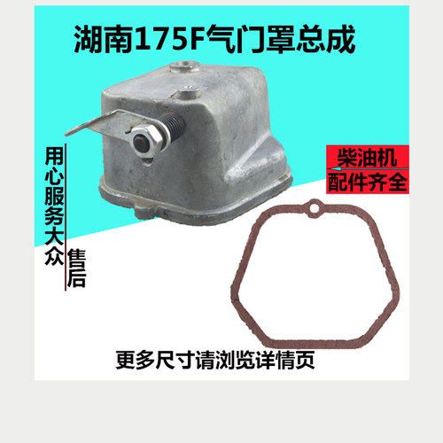 湖南风冷柴油机175F气门罩总成 缸盖罩 缸头罩