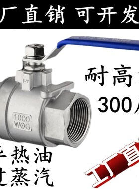 304/316不锈钢耐高温球阀内螺纹两片式丝扣锅炉蒸汽阀门4分6分1寸