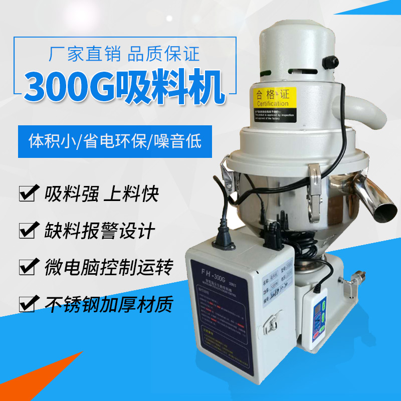 300G全自动吸料机 微电脑自动上料机 塑料颗粒菜耔透明PC料加料机