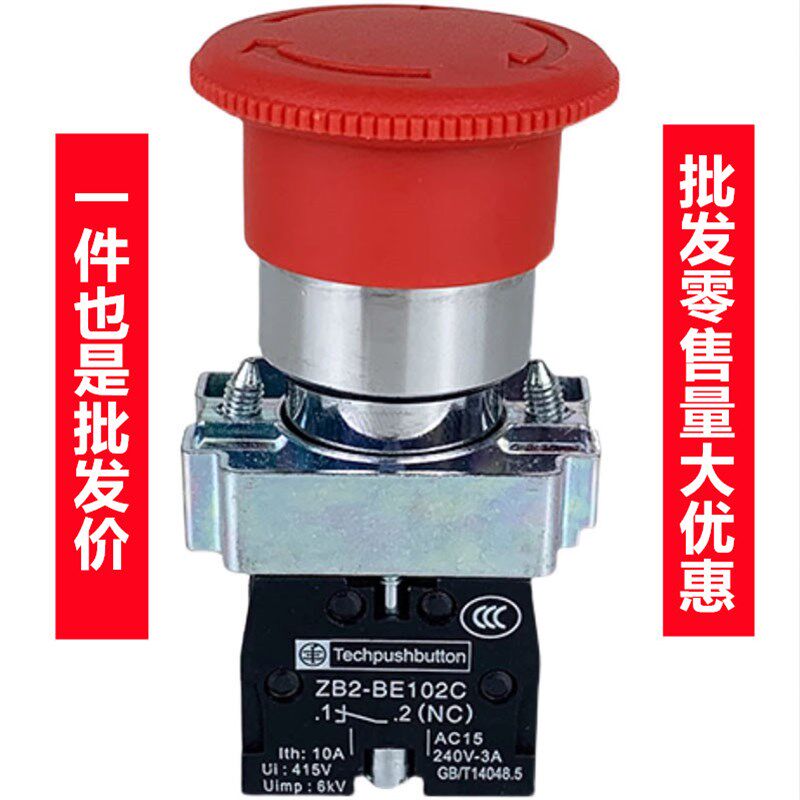 螺杆空压机急停开关按钮蘑菇头紧急停止按钮红色ZB2-BE102C复位键