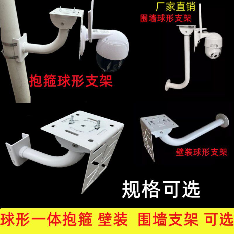球形监控支架球机摄像加长转接辅助配件钢铁多功能一体球型抱箍