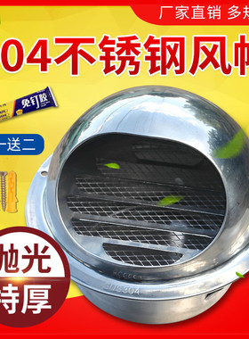 304不锈钢外墙防风帽防雨罩油烟机排烟管出风口透气风帽通风口罩