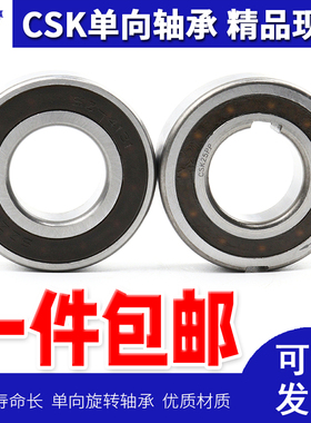 单向轴承CSK8 10 12 CSK15 CSK17 CSK20 25 30 35 40 6004 6005PP
