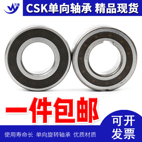 单向轴承CSK8 10 12 CSK15 CSK17 CSK20 25 30 35 40 6004 6005PP