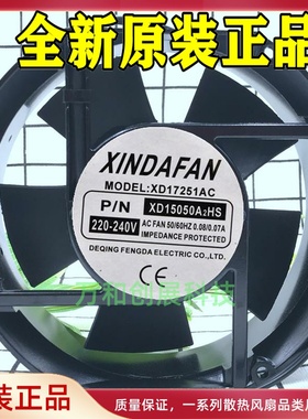 XINDAFAN XD17251AC XD15050A2HS 220V 240v 15cm 散热 风扇