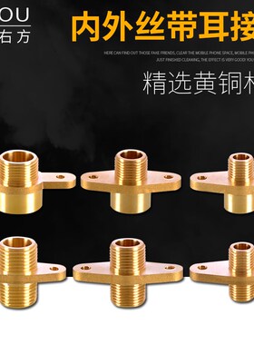 2/3/4/6分1寸黄铜内外丝双外丝直接带耳固定法兰接头进水管铜配件