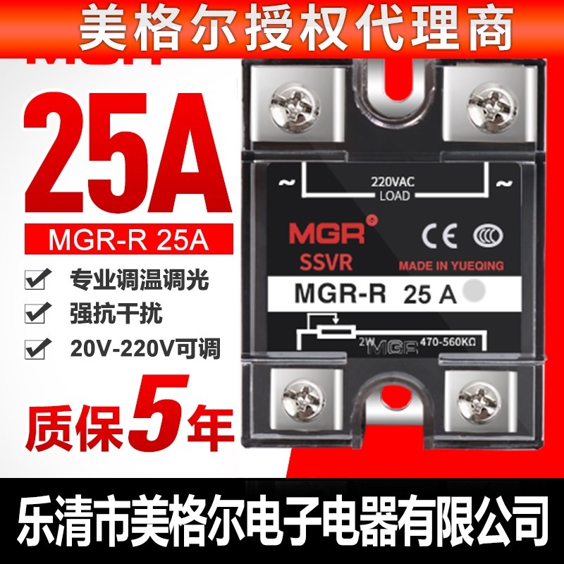 美格尔220V交流加热管电源单相固体固态调压器电阻模块SSVR 25A安
