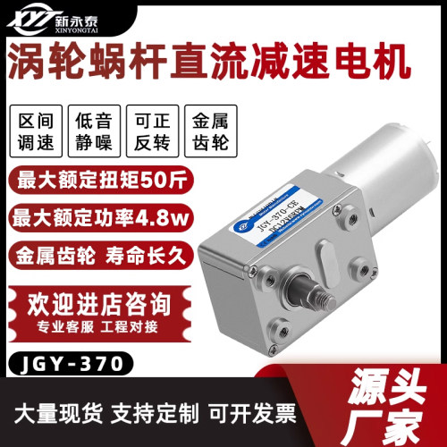 JGY-370微型直流涡轮蜗杆油烟机M5轴 12v24v自锁齿轮小马达电动机