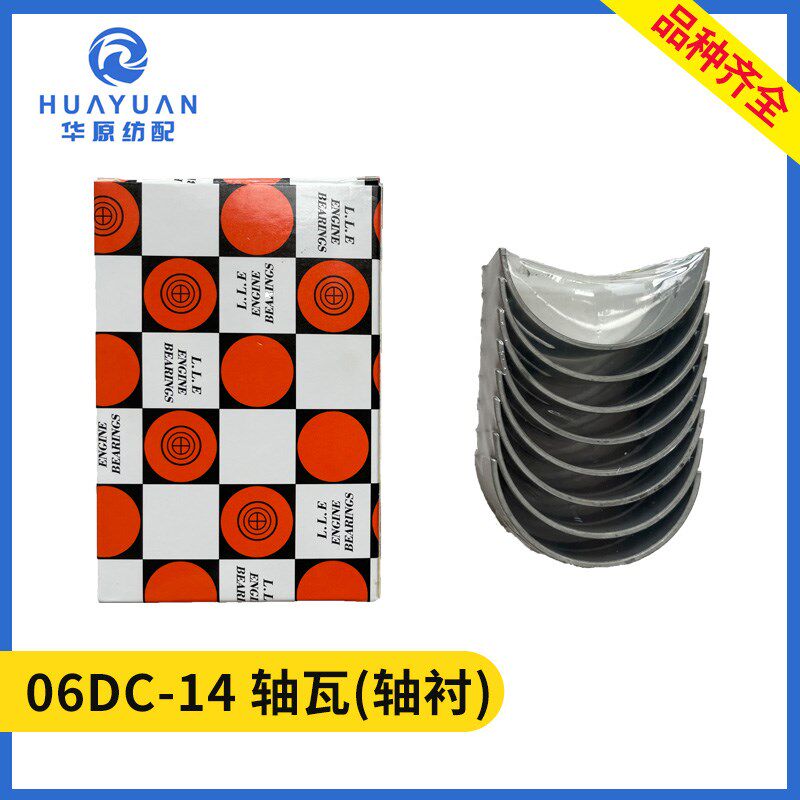 曲轴轴瓦轴衬 喷水织机配件优质耐磨 瓦片纺织配件津田驹 06DC-14