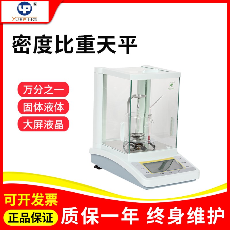 上海越平FA1004J/2004J密度比重天平称PZ-D-5液体密度比重计