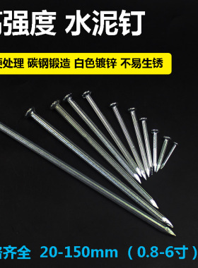 水泥钉钢钉钉子墙钉铁钉洋钉挂钩挂画相框墙壁混凝土木工钉圆钉子