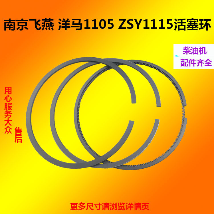 洋马单缸柴油机专用活塞环CY1115 CY1105 江苏南京飞燕活塞环环