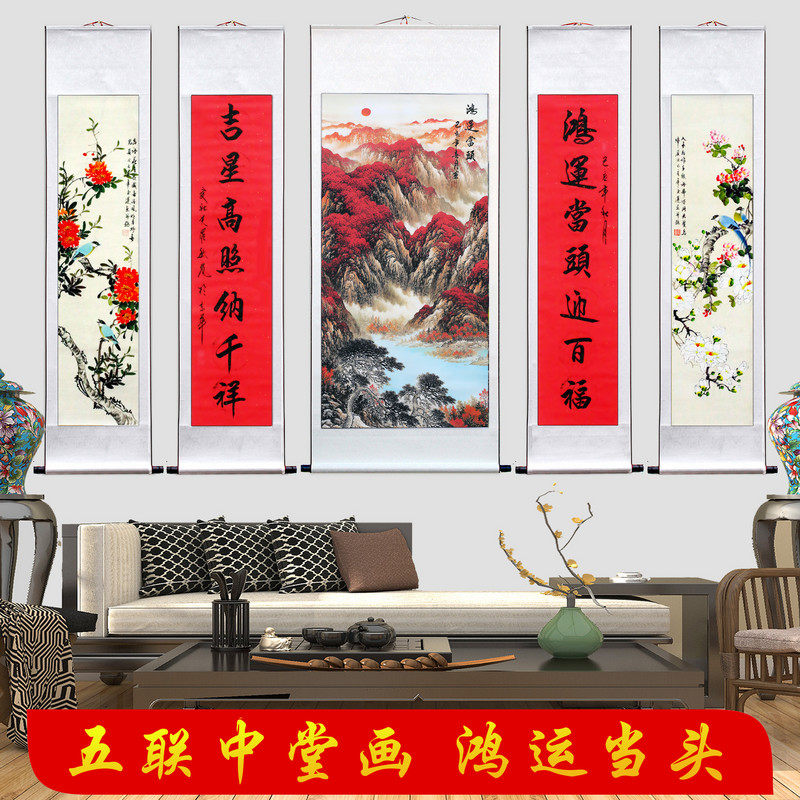 中堂画客厅挂画农村堂屋大堂大气对联国画山水画镇宅靠山风水五联