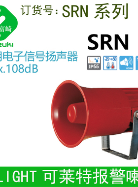 QLIGHT可莱特SRN-WS WA WM WV可录音报警音乐提示音喇叭DC24AC220