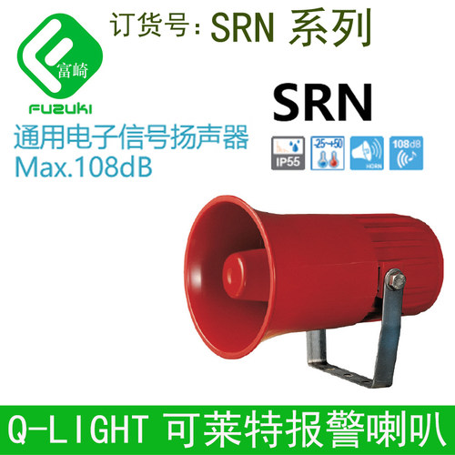 QLIGHT可莱特SRN-WS WA WM WV可录音报警音乐提示音喇叭DC24AC220
