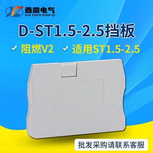 D-ST1.5/2.5/4弹簧式接线端子排终端挡板连接器端板隔板堵片附件
