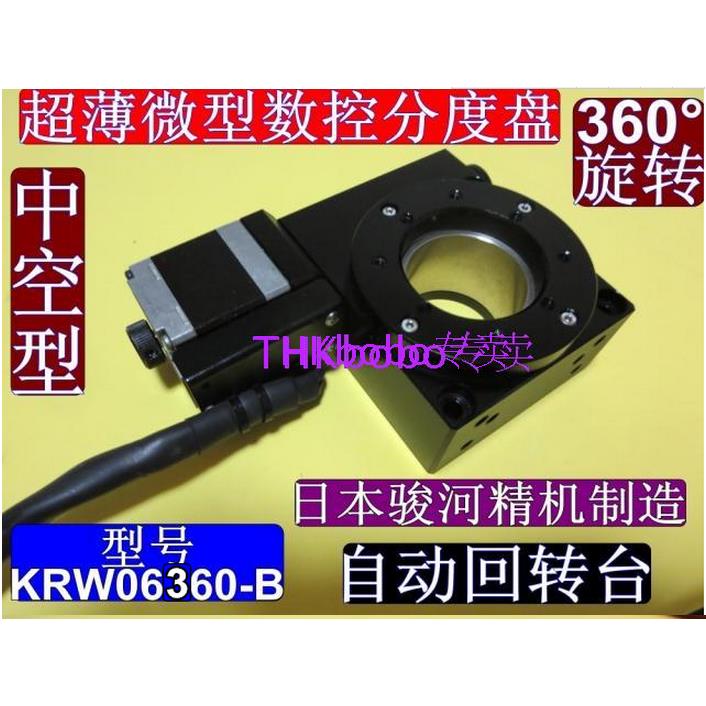 骏河精机KRW06360自动回转台 微型超薄数控分度盘 进口电动旋转台