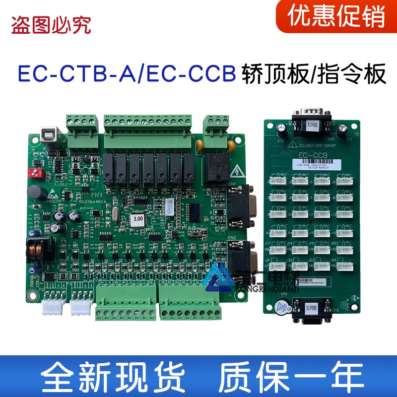 英威腾 联盟 爱默生 莱茵电梯轿顶板 指令板 EC-CTB-A EC-CCB