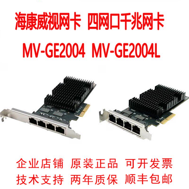 MV-GE2004  MV-GE2004L 海康工业相机千兆网卡 工业相机采集卡