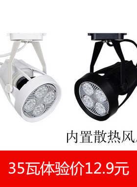超亮led轨道灯35w40瓦45W服装店商场par30明装4000K三线导轨射灯