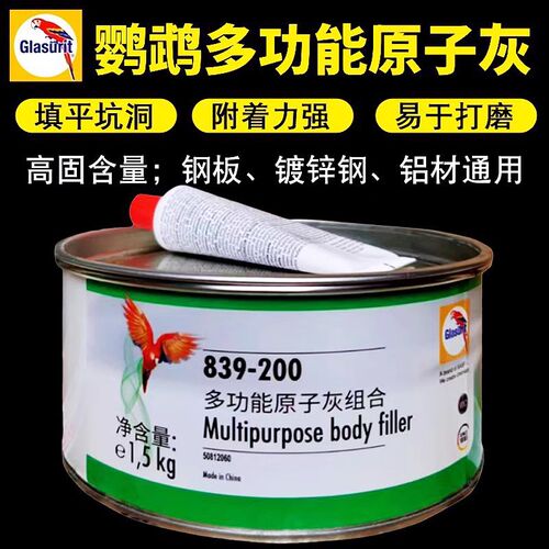 进口鹦鹉839-200钣金灰腻子原子灰巴斯夫车用多用途固化剂原子灰