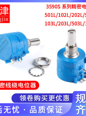 3590S-2-101 501 102 202 502 103 203 503 104L 1K10K多圈电位器