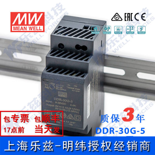 DDR-30G-5台湾明纬30W 9~36V输入 5V6A输出导轨型DC-DC电源