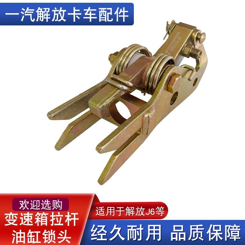 适用解放J6p变速杆伸缩节锁头换档杆大拉杆解锁油缸小油泵液压锁