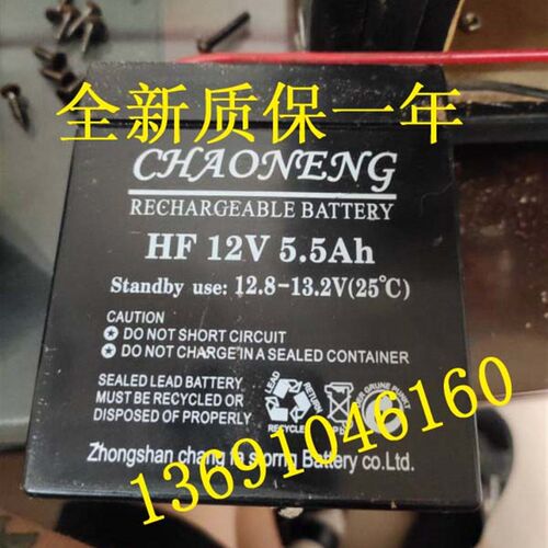 CHAONENG超能蓄电池HF12V5.5ah 音响 儿童玩具电动车卷帘门电瓶