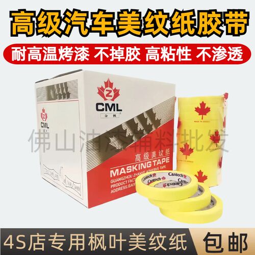 汽车喷漆专用耐高温枫叶美纹纸胶带不留胶手撕美缝无痕装修遮蔽胶