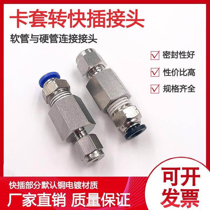 316不锈钢1/4 1/8卡套转快插接头连接软管和硬管转接头变径接头