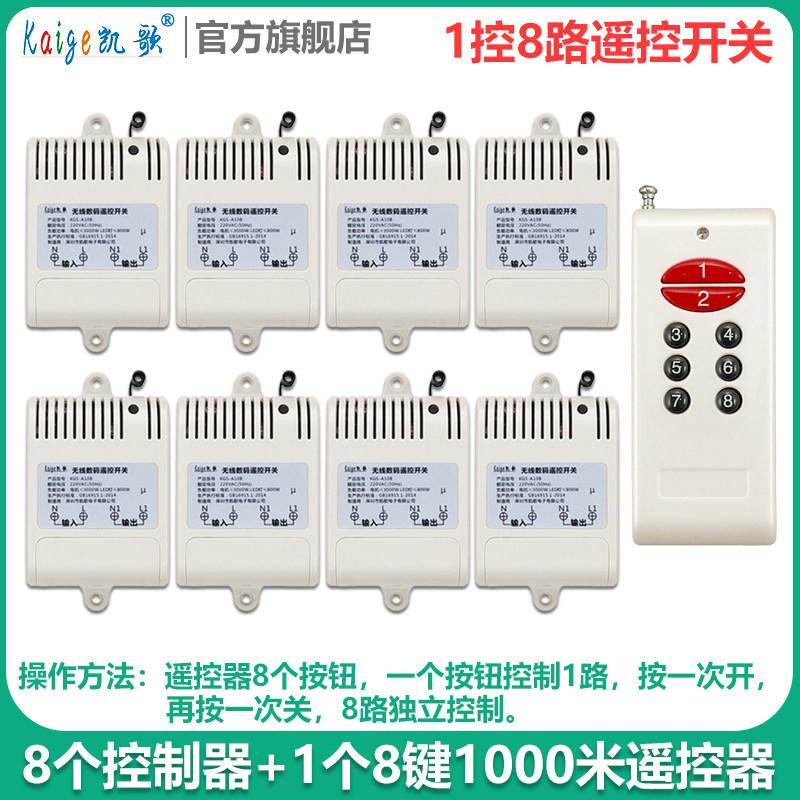 一拖八 大功率无线遥控开关 220V 8路 电机水泵遥控器八路控制器