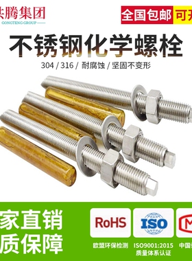 304不锈钢化学螺栓膨胀锚栓药剂螺丝M8M10M12AM14M16M18M20M24M30