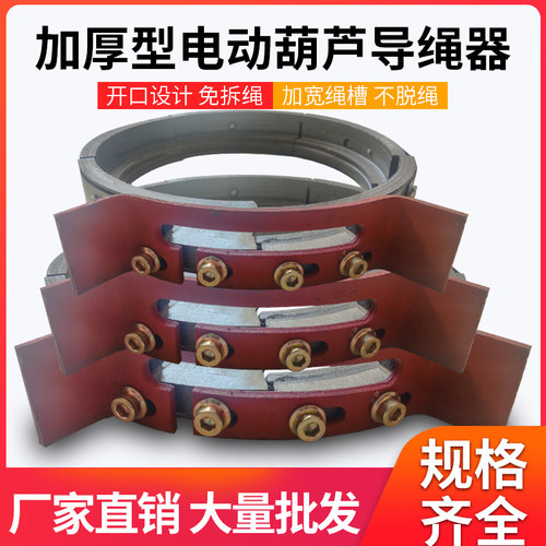 铸铁导绳器CD1电动葫芦导绳器 0.5/1/2/3/5/10T 吨/排绳器/刹车